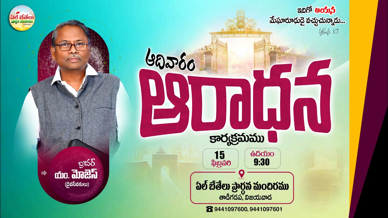 Worship Service Live | 15 Feb 2026 | Bro. Emmanuel | Bro. M. Moses(GS) | El Bethel Church Vijayawada