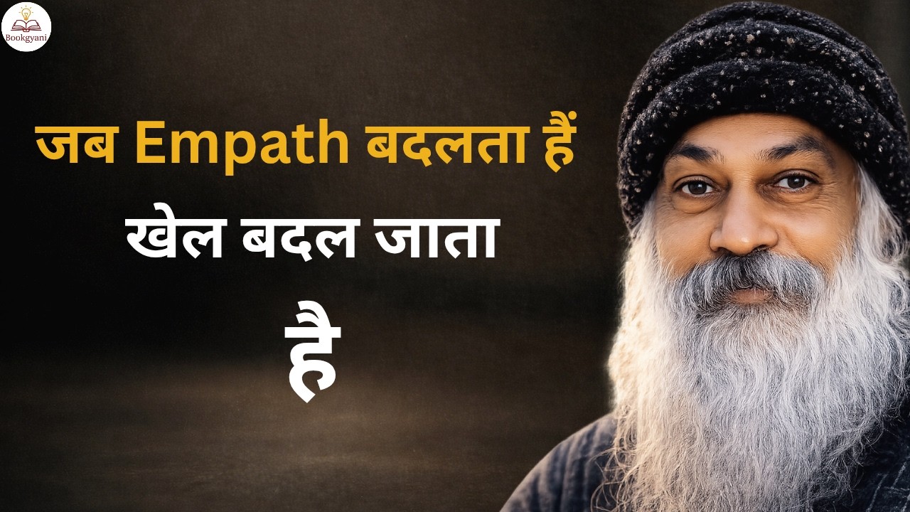 Osho - जब Empath जागता है, Manipulators खुद डरने लगते हैं