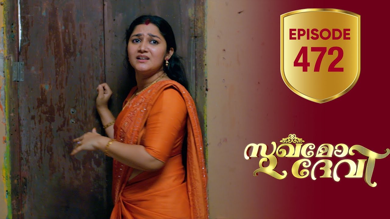Sukhamo Devi | Flowers | EP# 472