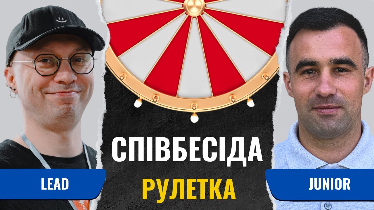 Співбесіда: Junior Manual Tester #26