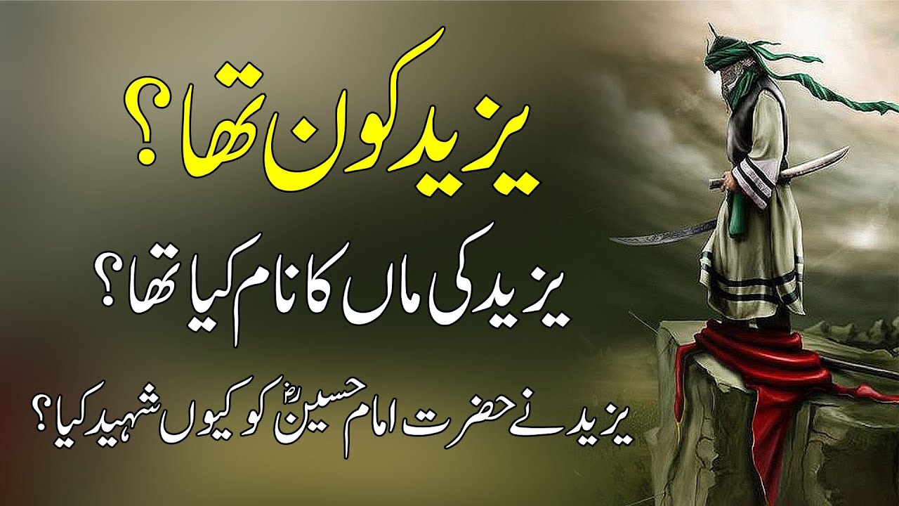 Yazeed Kon Tha? | Who Is Yazeed? | Yazeed Mother Name?