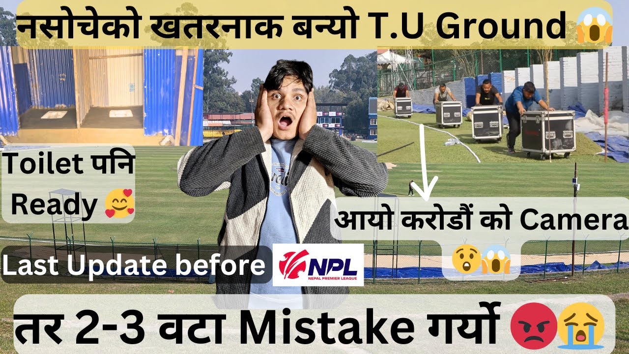 राता रात लागेर चम्कियो T.U Ground 🥰//गर्यो केही गल्तीहरू Fans Vaye निराश 😥😭//Int'l level ko T.U😲😲