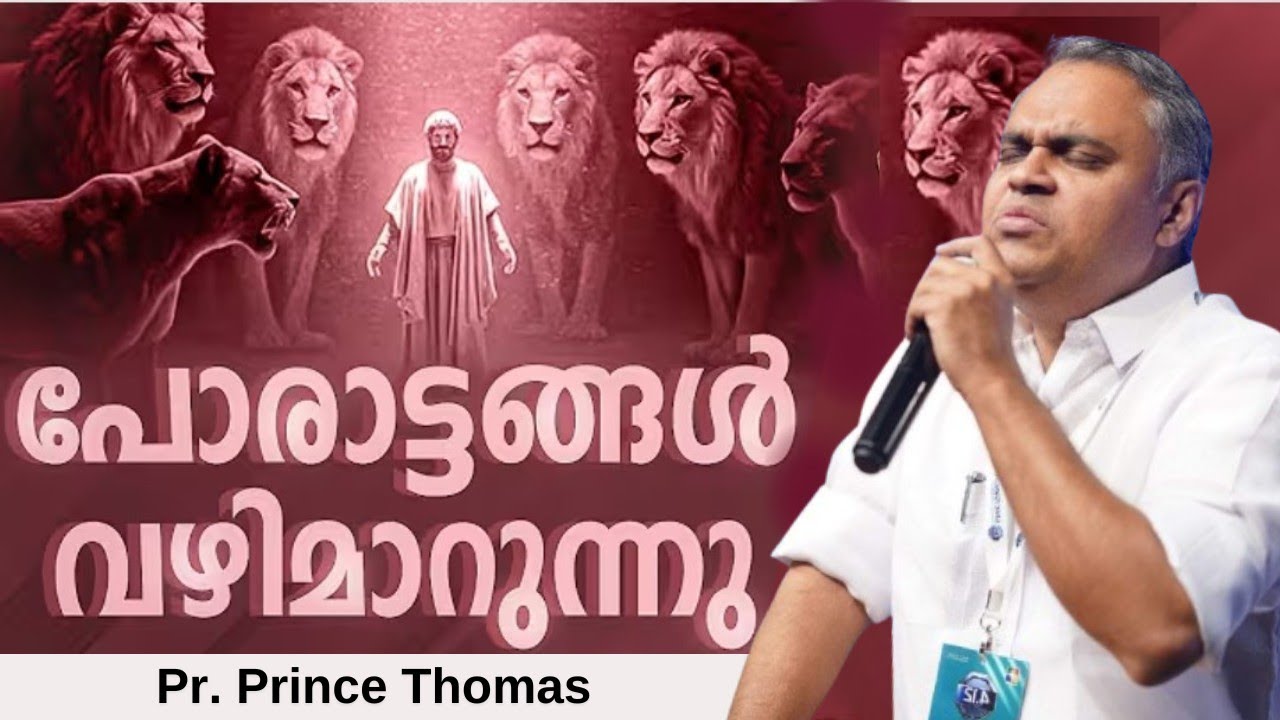 പോരാട്ടങ്ങൾ വഴിമാറുന്നു |Pastor. Prince Thomas |Heavenly Manna Shorts 