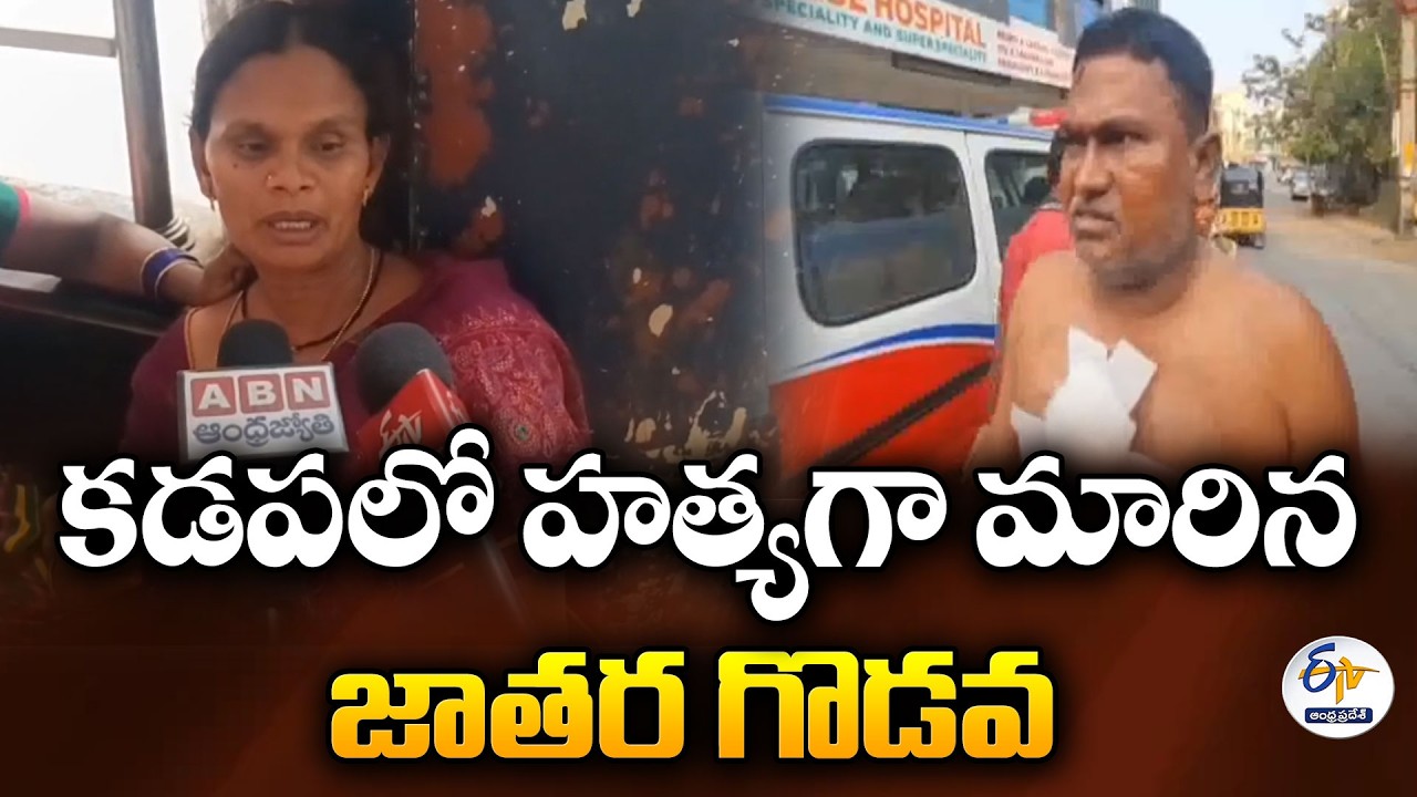 Kadapa Murder Traced to Festival Dispute | Violence Escalates in Alankan Village