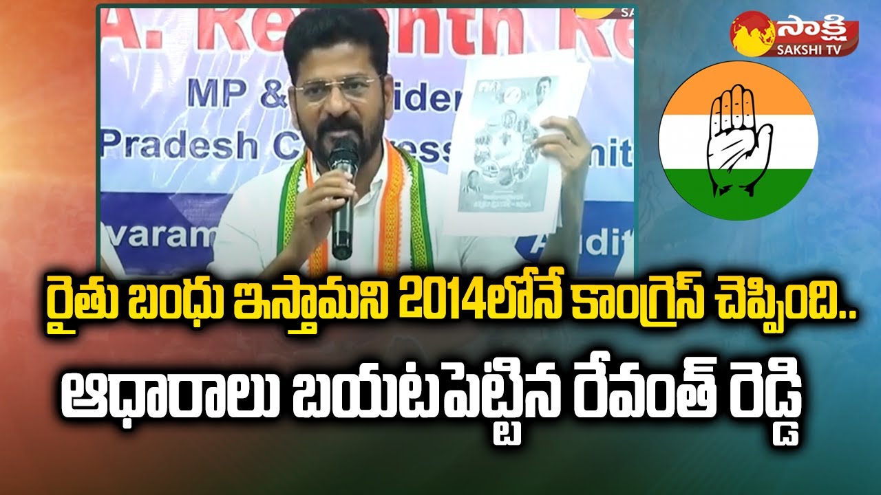 TPCC Revanth Reddy about Rythu Bandhu Scheme in Telangana | Telangana Elections 2023 | @SakshiTV