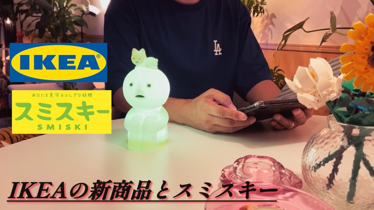 【IKEA新商品】7月のIKEAの新商品購入品とスミスキーの紹介　　Takecchi room tour