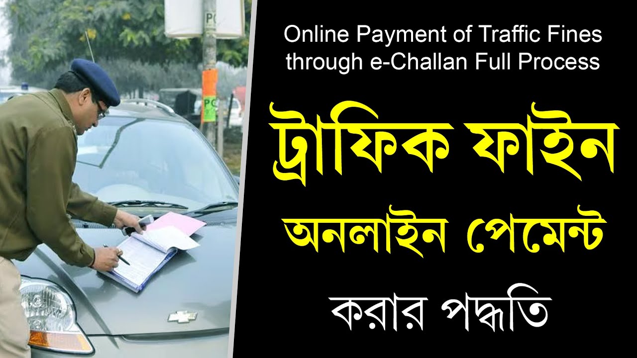 Traffic Fine Online Payment Process || Online Payment of Traffic Fines through e-Challan 2024
