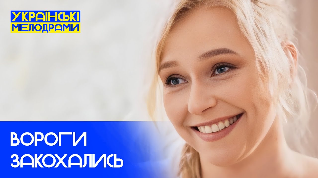 💔💍Любит одну, а помолвлен с другой. Песня двух душ – МЕЛОДРАМА 2024 – УКРАИНСКИЕ ФИЛЬМЫ