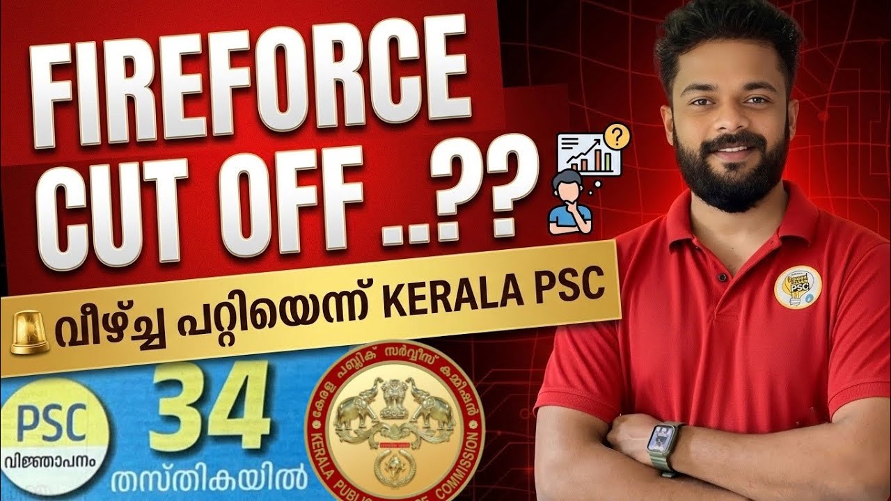 🔴FIREMAN FIREWOMEN CUT OFF എത്ര വരും | PSC മൂല്യനിർണായത്തിൽ വൻ വീഴ്ച്ച | പുതിയ 32 PSC നോട്ടിഫിക്കേഷൻ