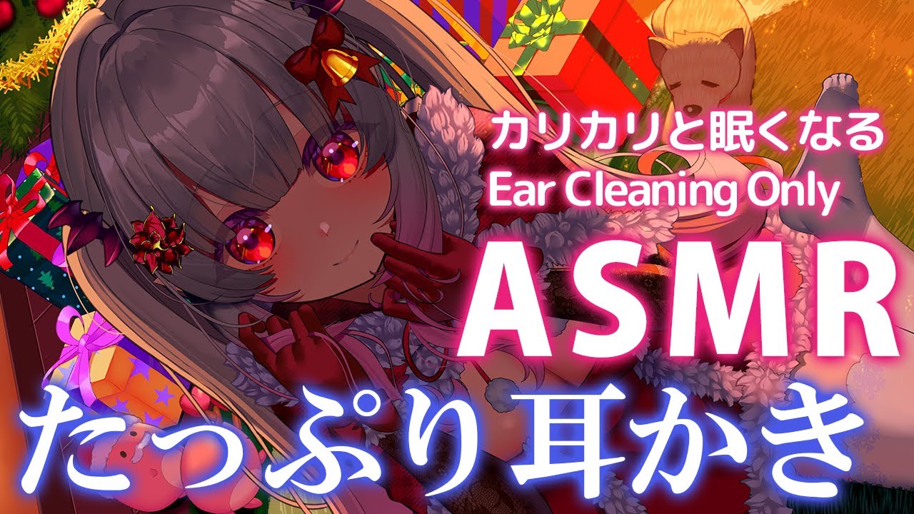 【ASMR】ず～っとたっぷりカリカリ♡耳かきの睡眠誘導   /囁き/耳かき/吐息　Ear Cleaning・Whispering【周防パトラ】