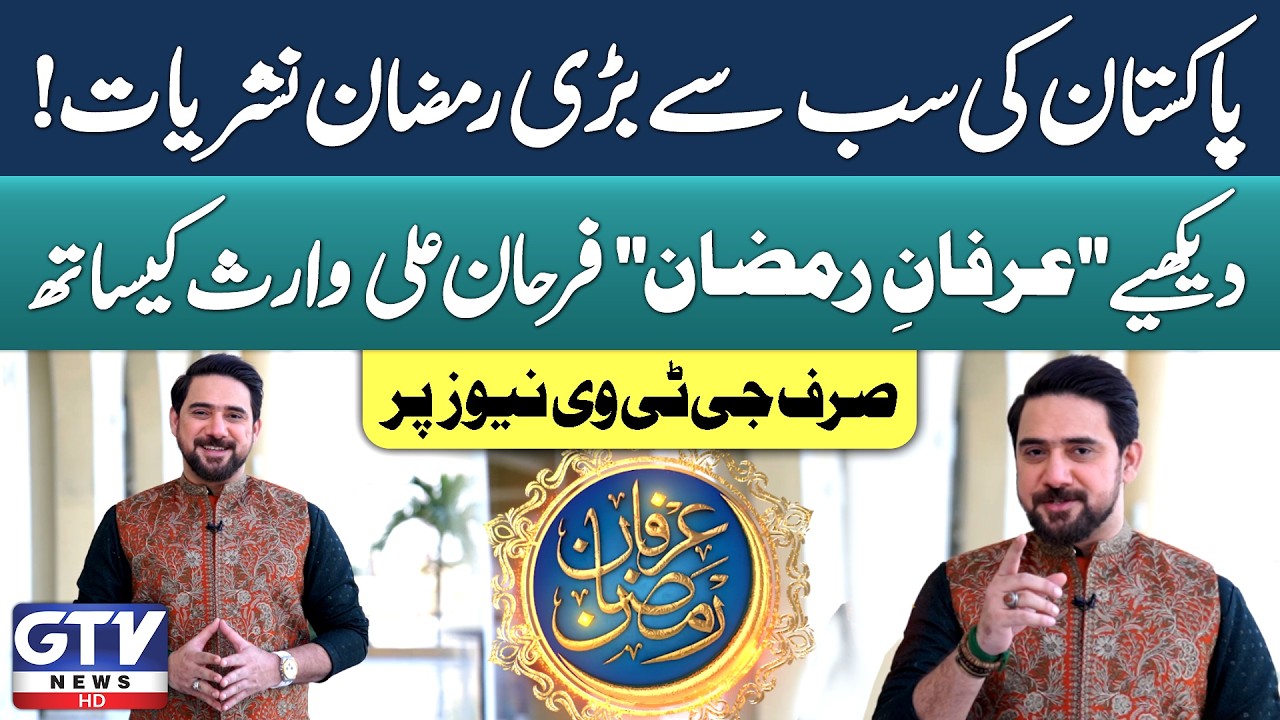 Irfan-e-Ramazan Transmission with Farhan Ali Waris  | Every Day at 2:03 PM | GTV News