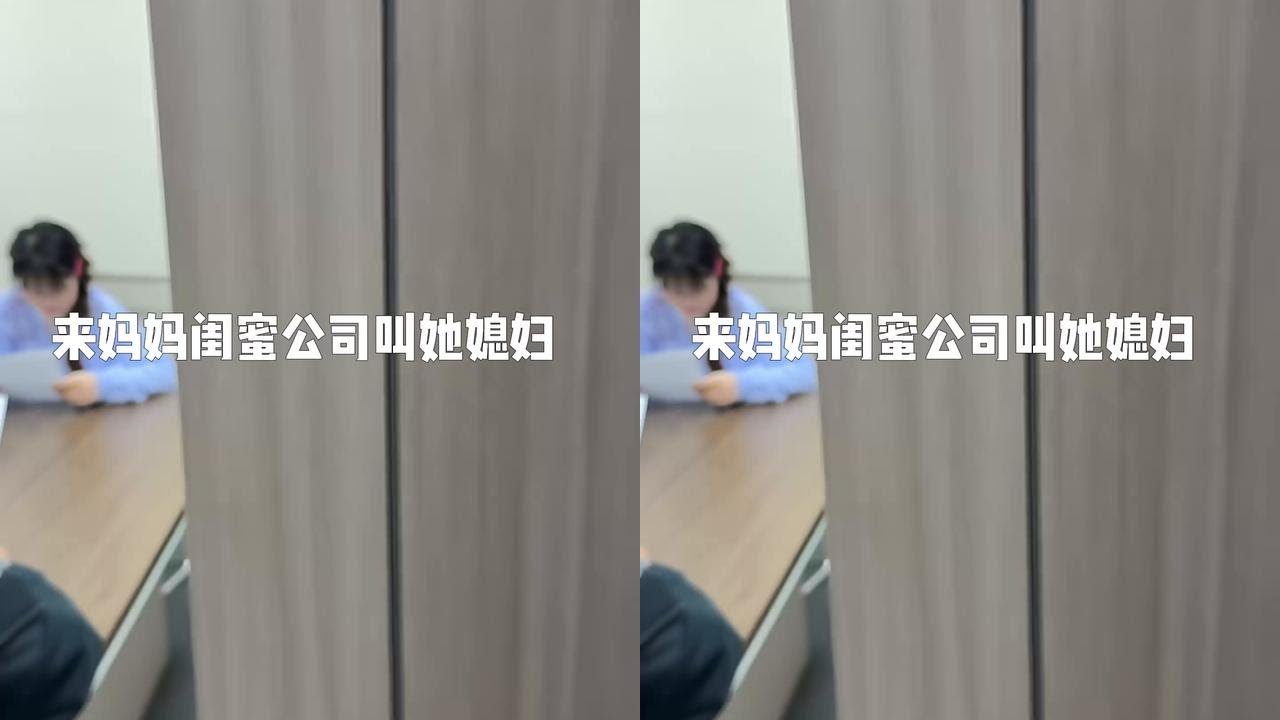 回家篇 #拉扯 #我妈的闺蜜