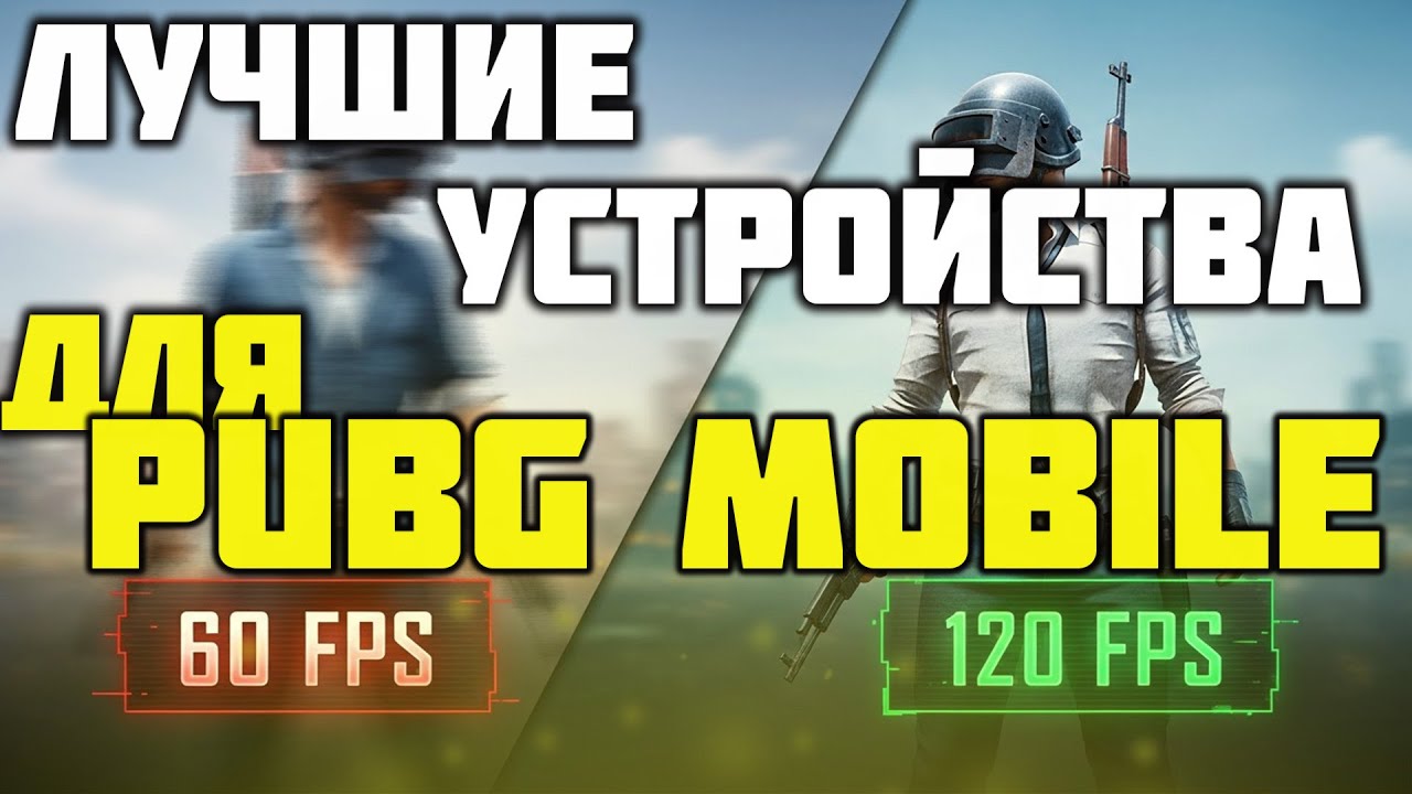 Я ЗНАЮ ВСЕ О СМАРТФОНАХ! Спрашивайте! PUBG MOBILE СТРИМ!