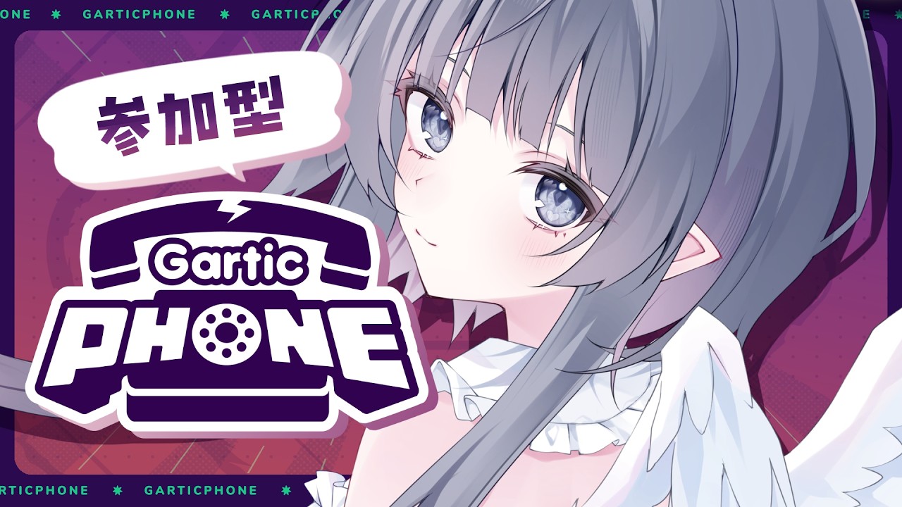 【 Gartic Phone / 参加型 】誰でも参加OK💙お絵描き伝言ゲーム「ガーティックフォン」やるよ！【#ゆぐちゃん/#新人vtuber】