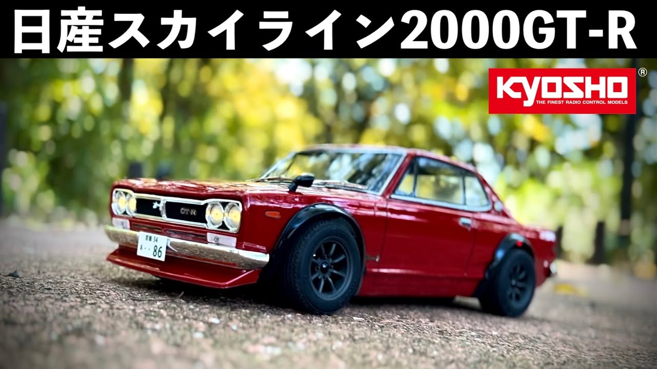 【往年の日産スカイライン 2000GT-R】京商の1/10 超リアルボディを真っ赤に塗装！FAZAR-Mk2- シャーシでリアルグランドツーリング