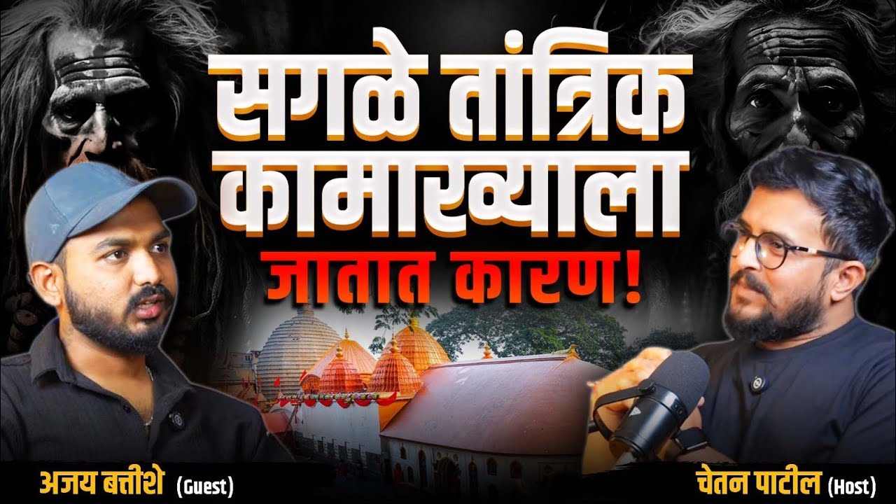 खरंच देव शरीरात प्रवेश करतो का?   | Ajay R.B | Cutting Pe Meeting