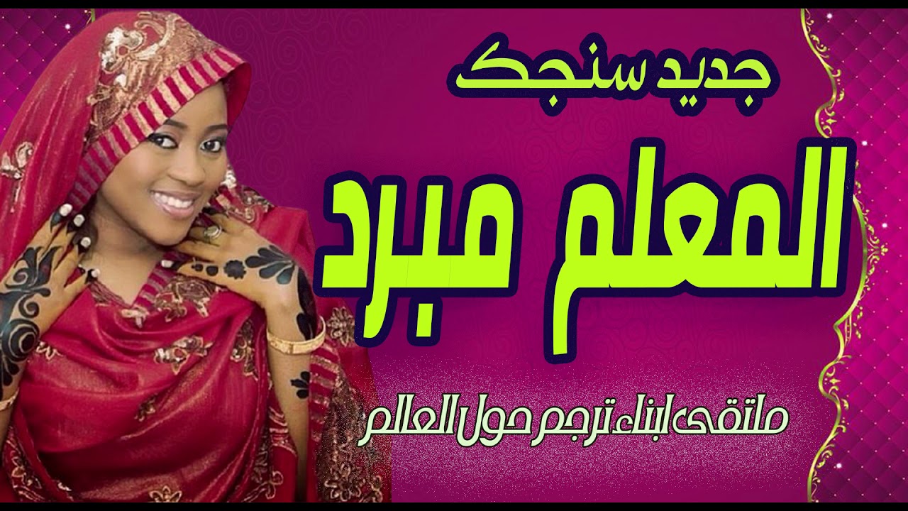 تراث جديد- سنجك - مبرد