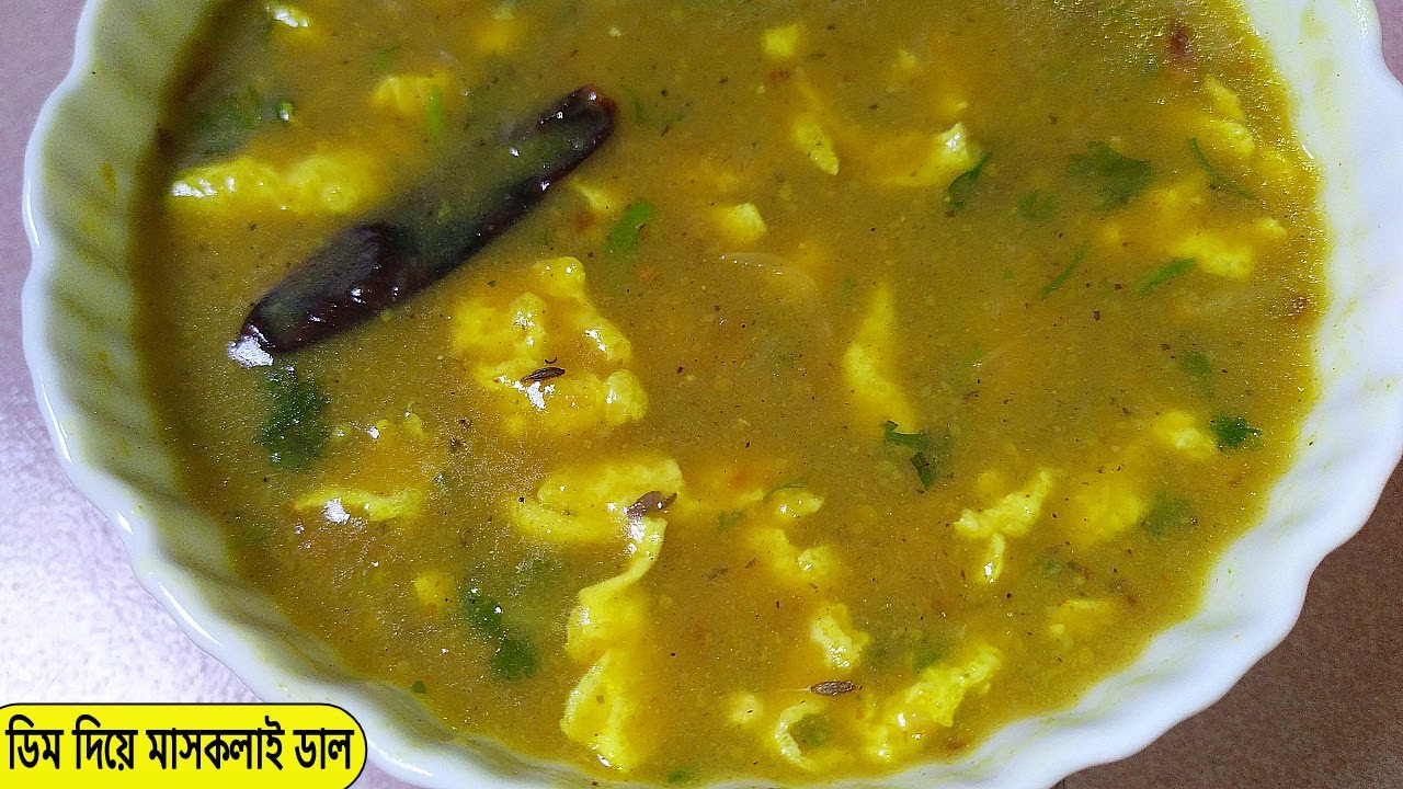 ডিম দিয়ে মাসকলাই ডাল রান্না। মাসকলাই ডাল রান্নার পারফেক্ট রেসিপি। mashkalai dal recipe/Ranna recipe