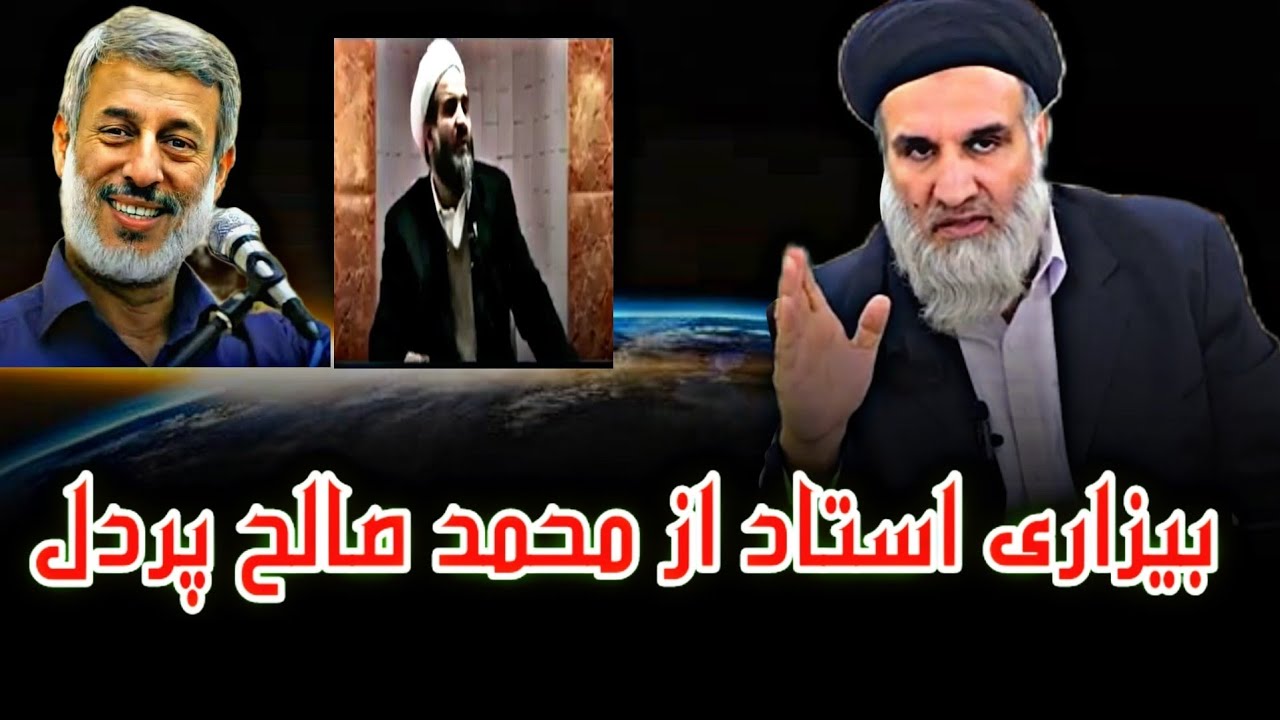 بیزاری استاد عبدالظاهر داعی از محمد صالح پردل و تمام موحدین باید از این قسم علمای سوء بیزار باشند