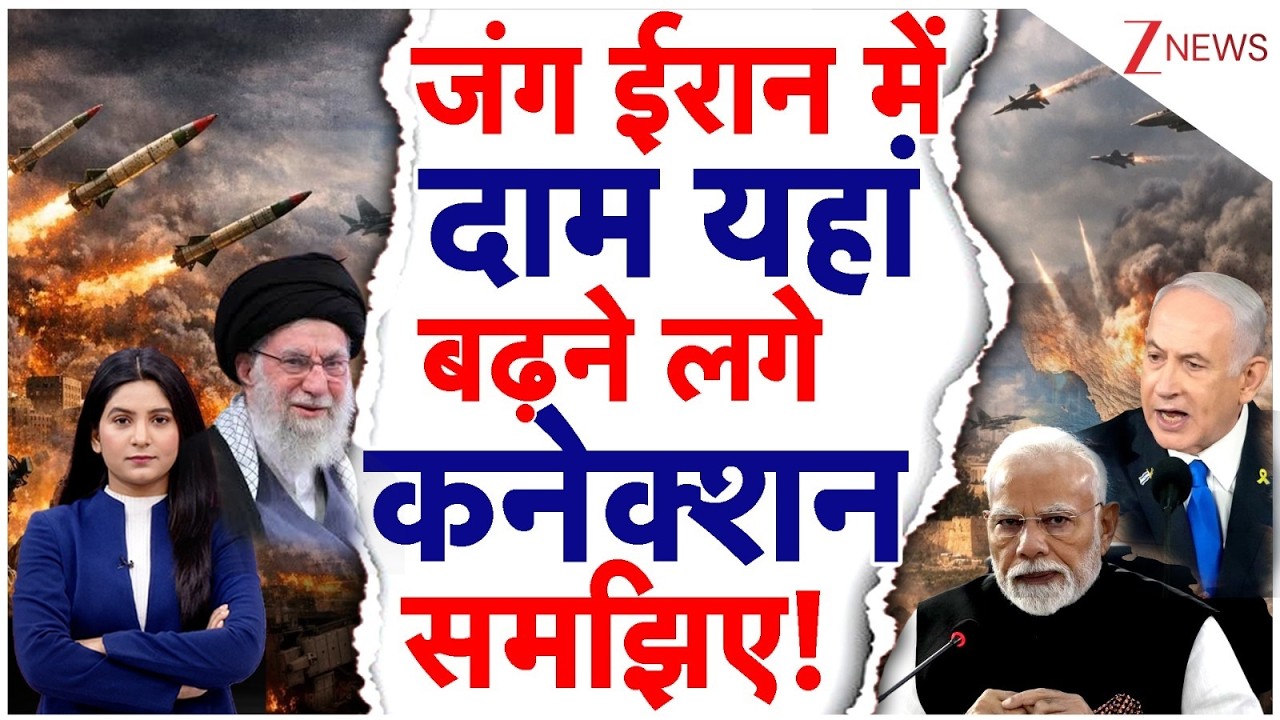 Iran Israel War Oil Crisis: अचानक कच्चे तेल की कीमत में तगड़ा उछाल, जेब पर असर |  |America | PM Modi