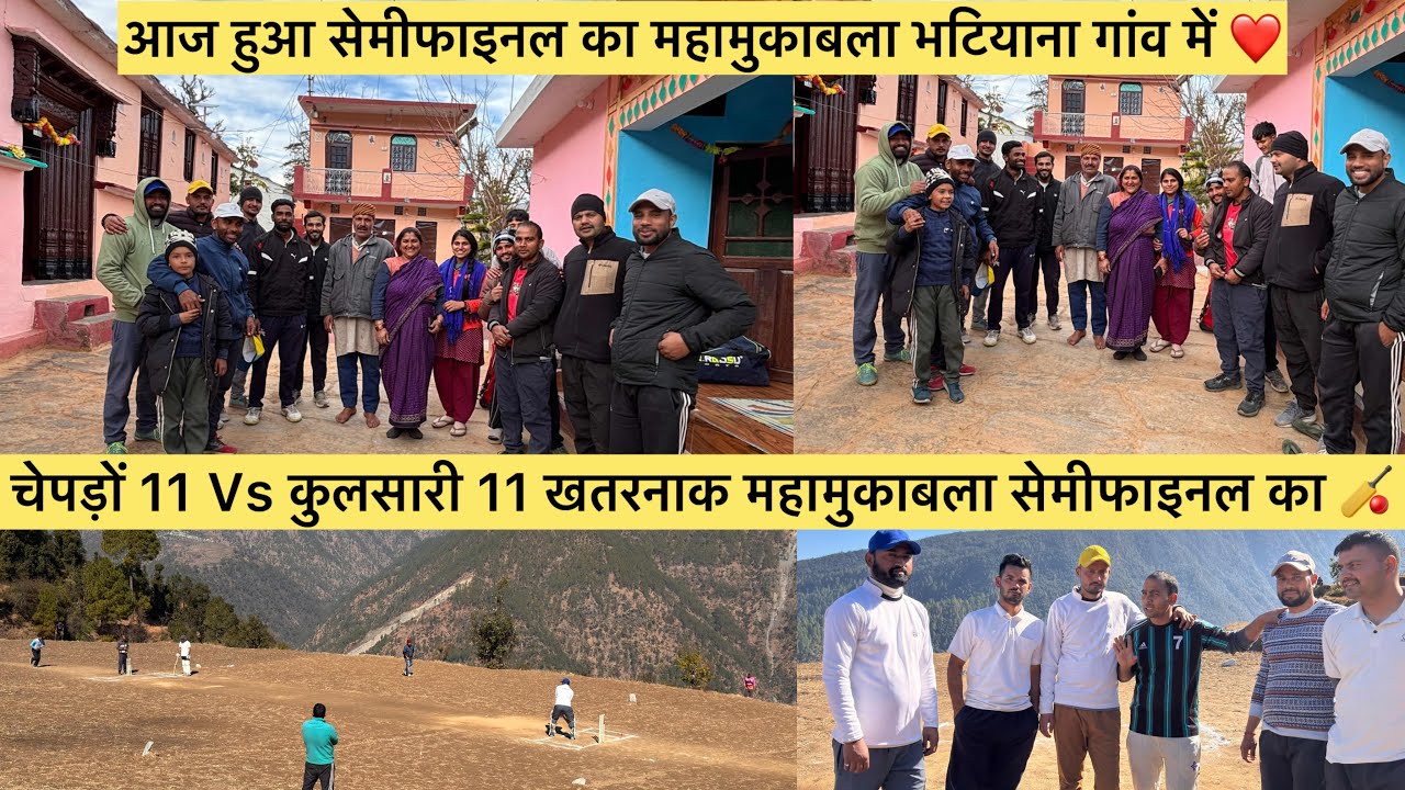 आज हुआ सेमीफाइनल का महामुकाबला भटियाना गांव में चेपड़ों 11 Vs कुलसारी 11 खतरनाक मुकाबला 🏏😱#cricket 