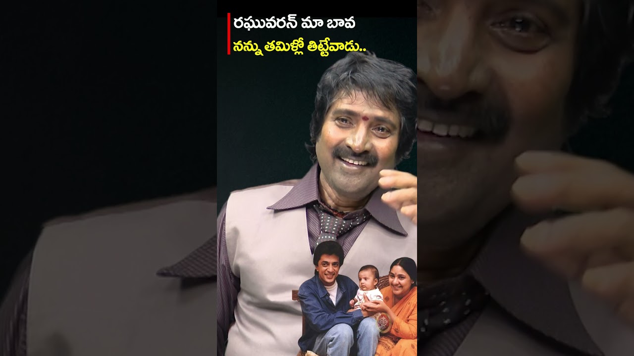రఘువరన్ మా బావ.. #raghuvaran #senioractor #balaji #interview #dhatritv