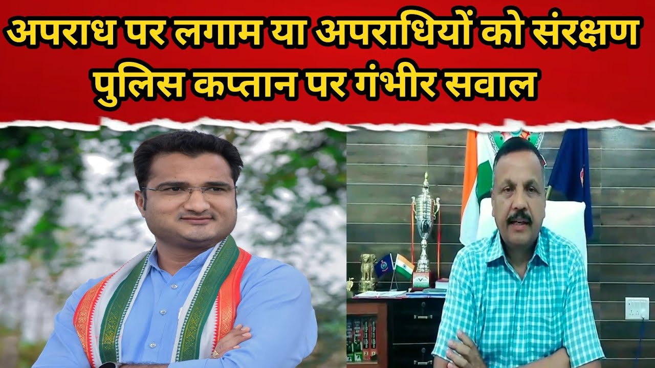 अपराध पर लगाम या अपराधियों को संरक्षण // #kawardha