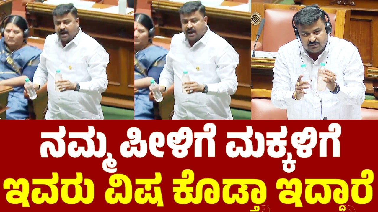 ನಮ್ಮ ಪೀಳಿಗೆ ಮಕ್ಕಳಿಗೆ ಇವರು ವಿಷ ಕೊಡ್ತಾ ಇದ್ದಾರೆ | Mulbagal MLA Samruddhi Manjunath's Outrage Speech