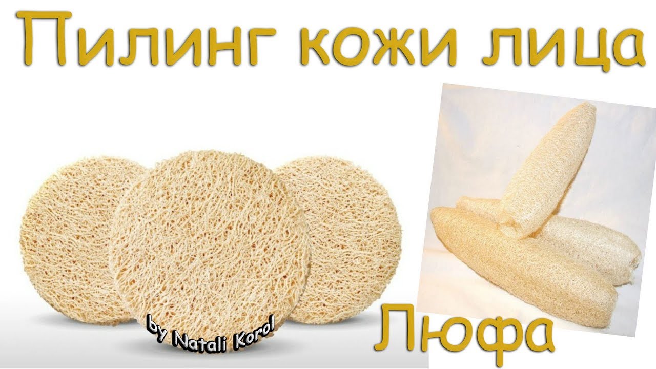 Уход за лицом / Скрабирование лица / Люфа
