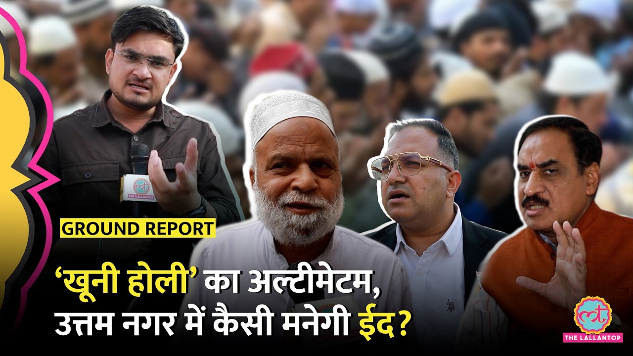 Delhi Uttam Nagar Tarun Murder Case: Eid पर &lsquo;खूनी होली&rsquo; के अल्टीमेटम के बीच कैसे हैं हालात?