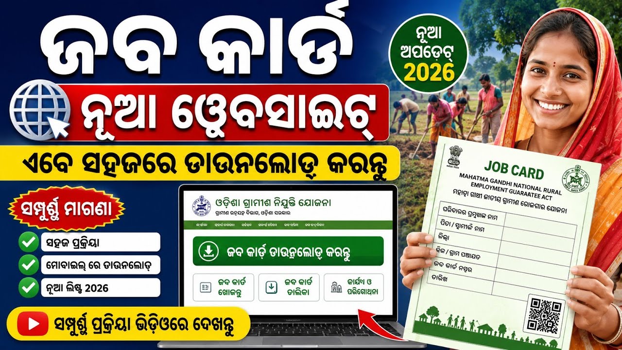  Job card new VB-G RAM G Website || How to download job card odisha 2026