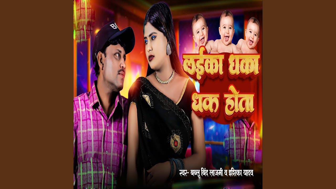 Laika Dhaka Dhak Hota