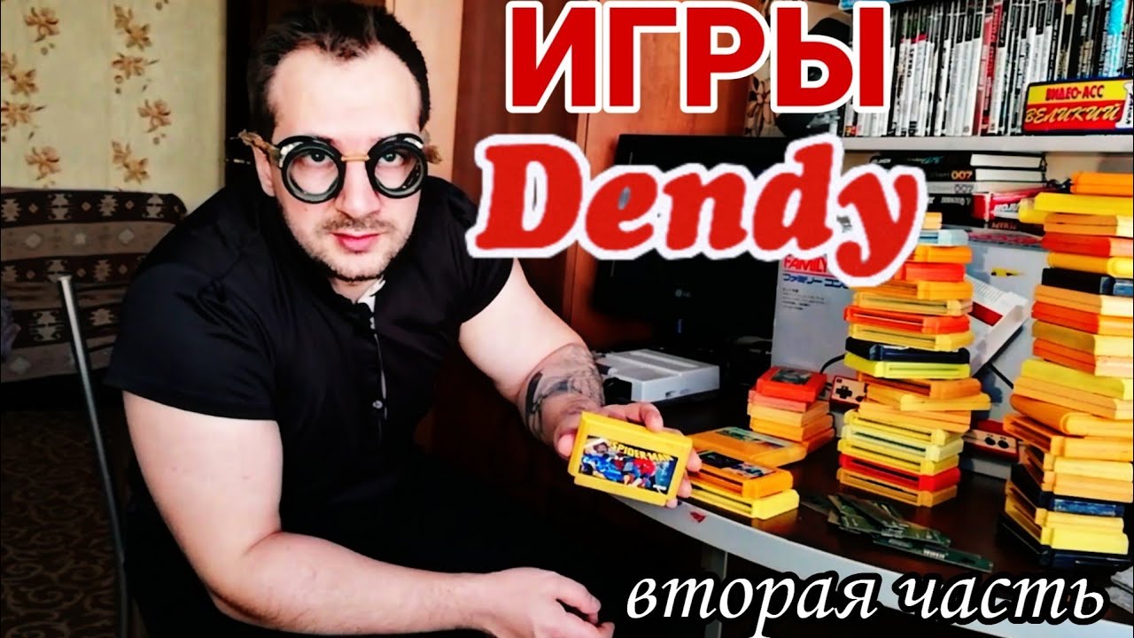 Коллекция игр Dendy ч2