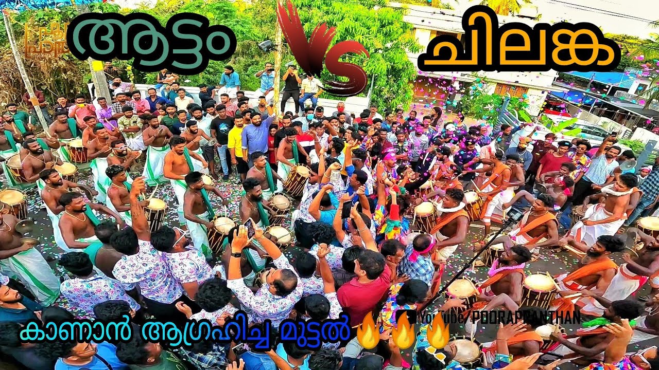 ചെമ്പ് മുട്ടൽ 🔥🔥🔥 | ആട്ടം vs ചിലങ്ക | Aattam Vs Chilanka | Ayinikulangara Pooram 2023