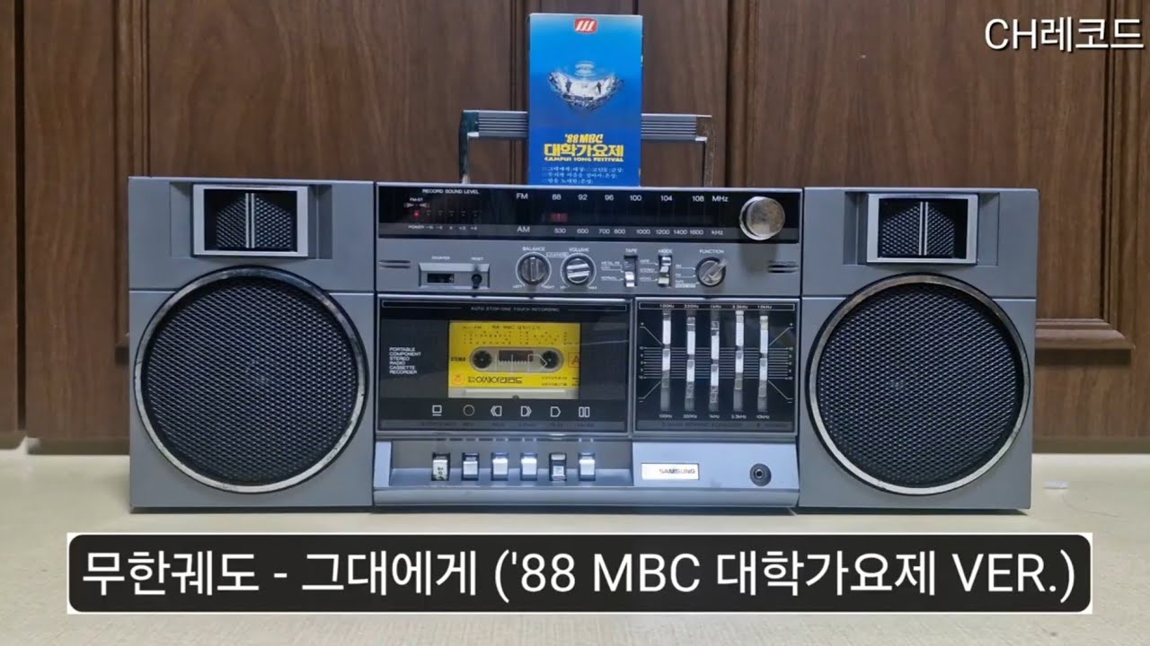 무한궤도 - 그대에게 ('88 MBC 대학가요제 VER.)