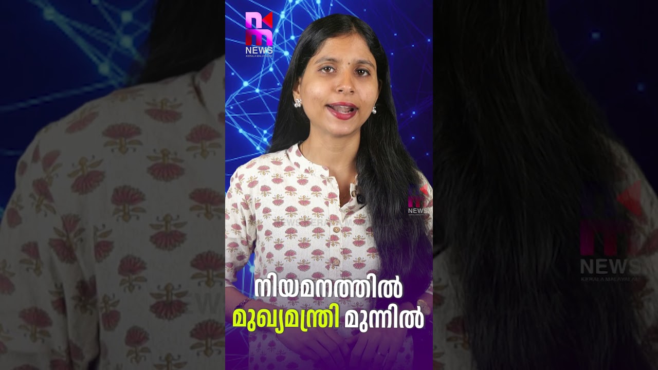 Chief Minister leads in appointments | VD Satheesan government | News Kerala Malayalam