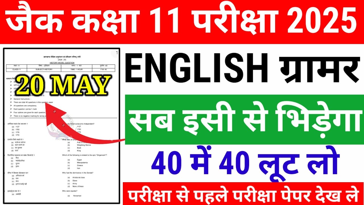 English Grammar मे यही आऐगा Important question Class 11 English Grammar all VVI question 2025