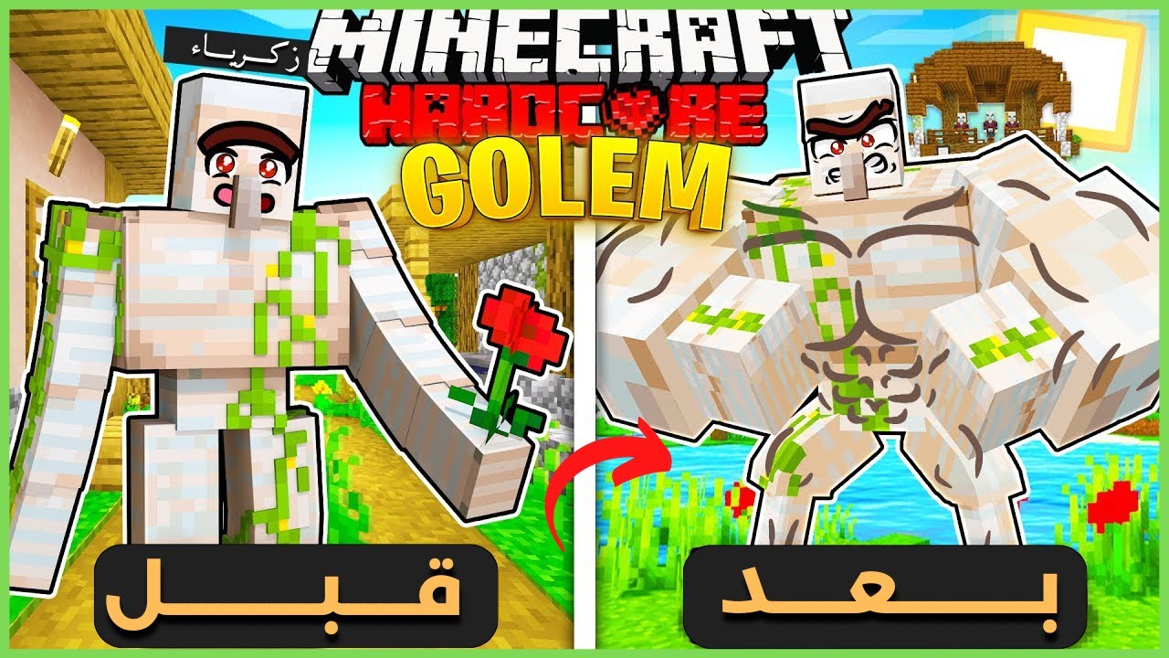 قضيت 100 يوم كـ أيرون قولم في ماينكرافت هارد كور .. إليكم ما حدث