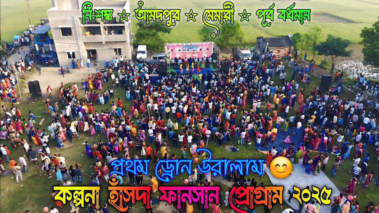 Amadpur Function 2025 ! Nishanka Amadpur Funsan 2025 ! Kalpana Hansda Program 2025 ! Amadpur Funsan 