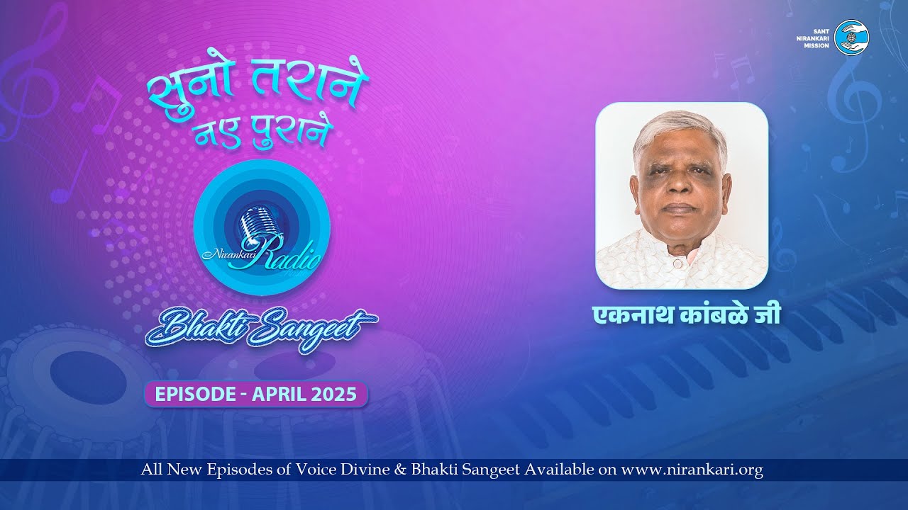 Bhakti Sangeet | Suno Tarane Nae Purane | April 2025 | Sant Nirankari Mission| Universal Brotherhood