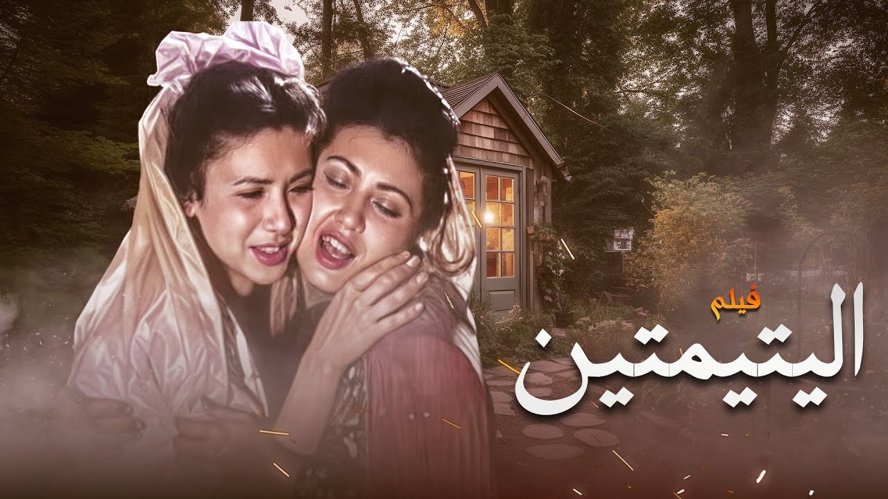 الفيلم النادر فليم 