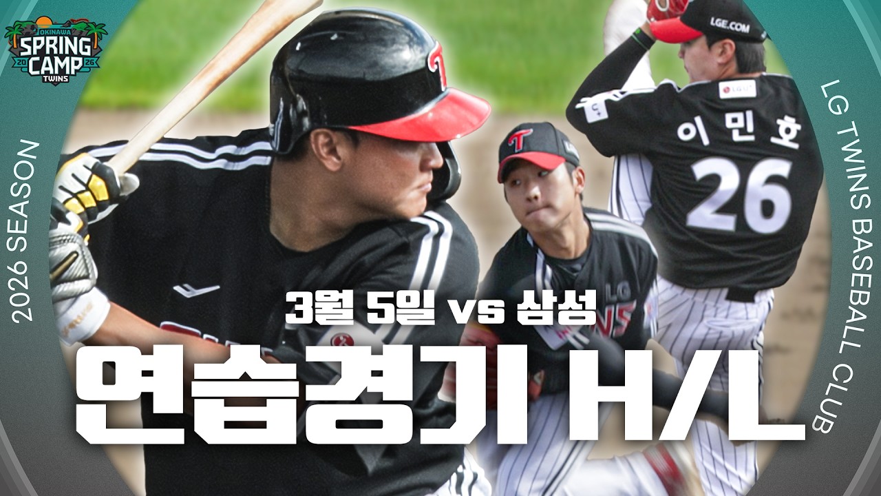 3.5 vs 삼성 | [2026 연습경기 H/L]