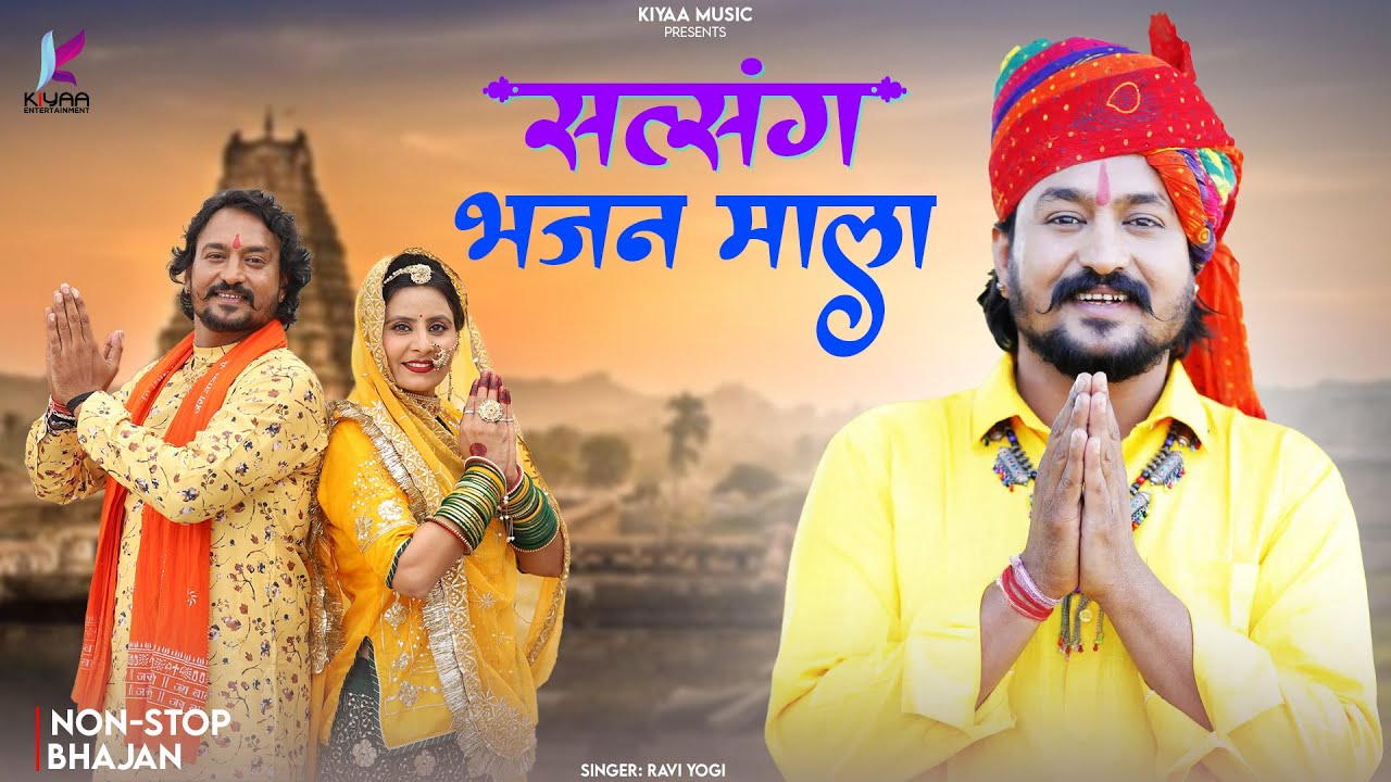 राजस्थानी सत्संग भजन माला | Rajasthani Satsang Bhajan | Ravi Yogi | Nonstop Satsang Bhajan 2025