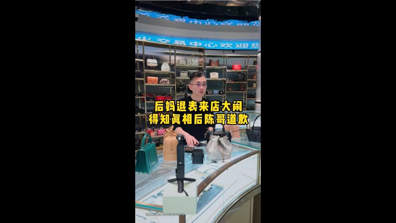 后妈退表来店大闹，得知真相后陈哥道歉#二奢陈哥 #正能量 #反转   抖音