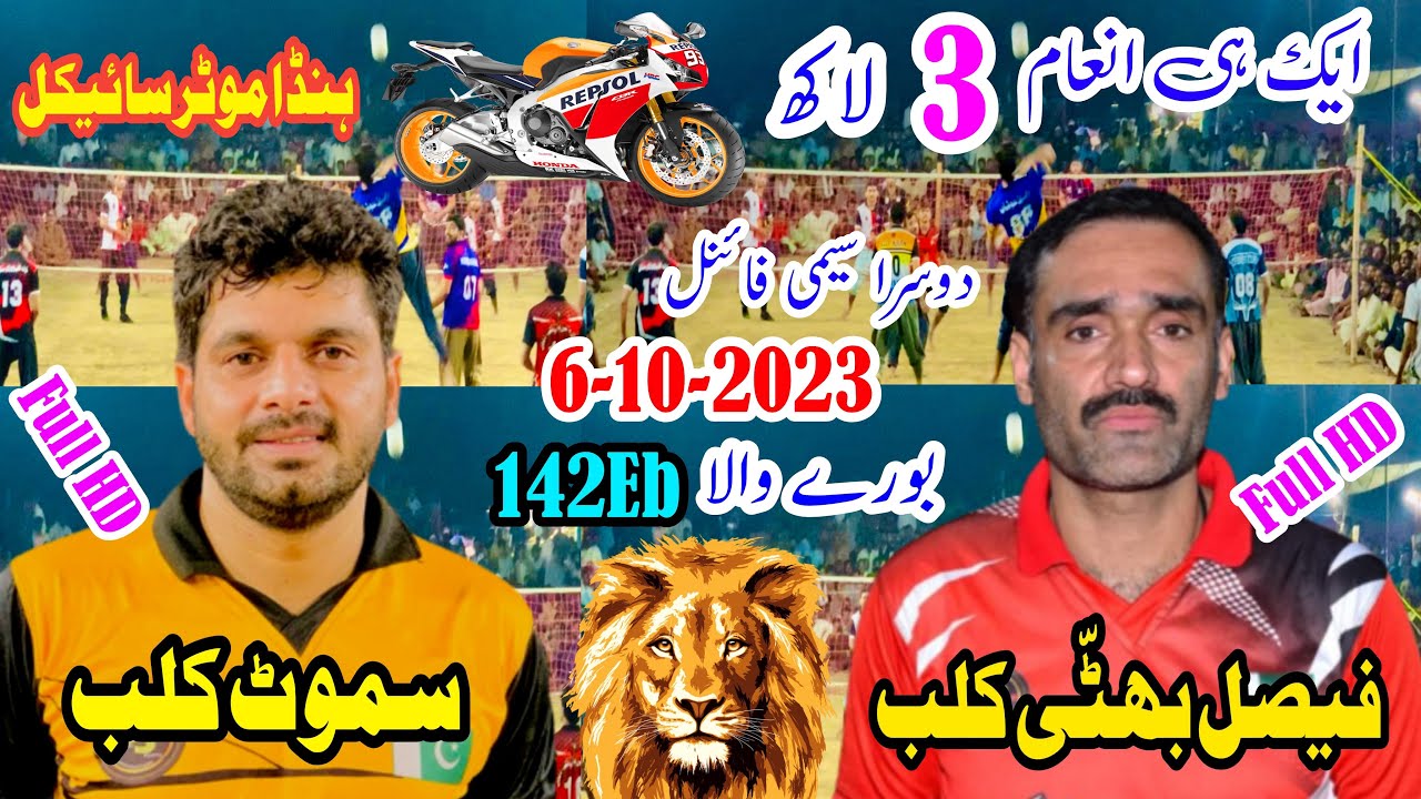 Samot culb Vs faisal Bhatti Club 2023 Best Match#volleyball #142EbBurywala#newmatchvolleyball