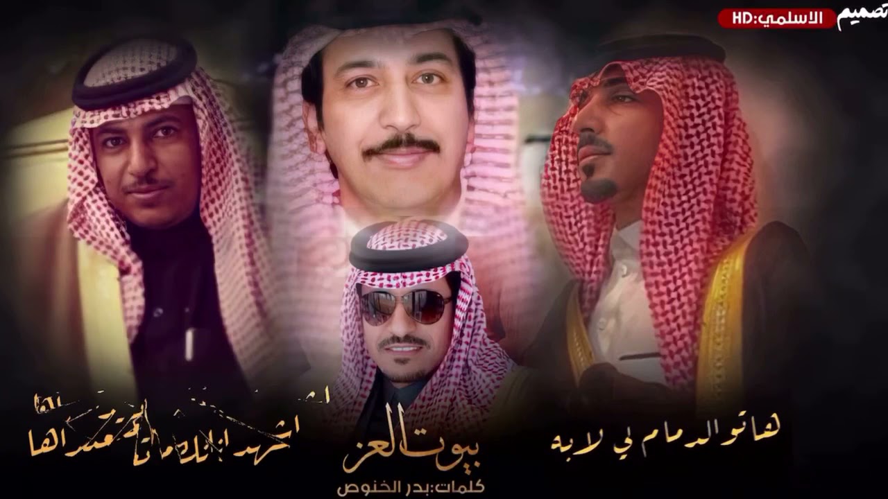 بيوت العز || كلمات بدر الخنوص || اداء طلال العارف