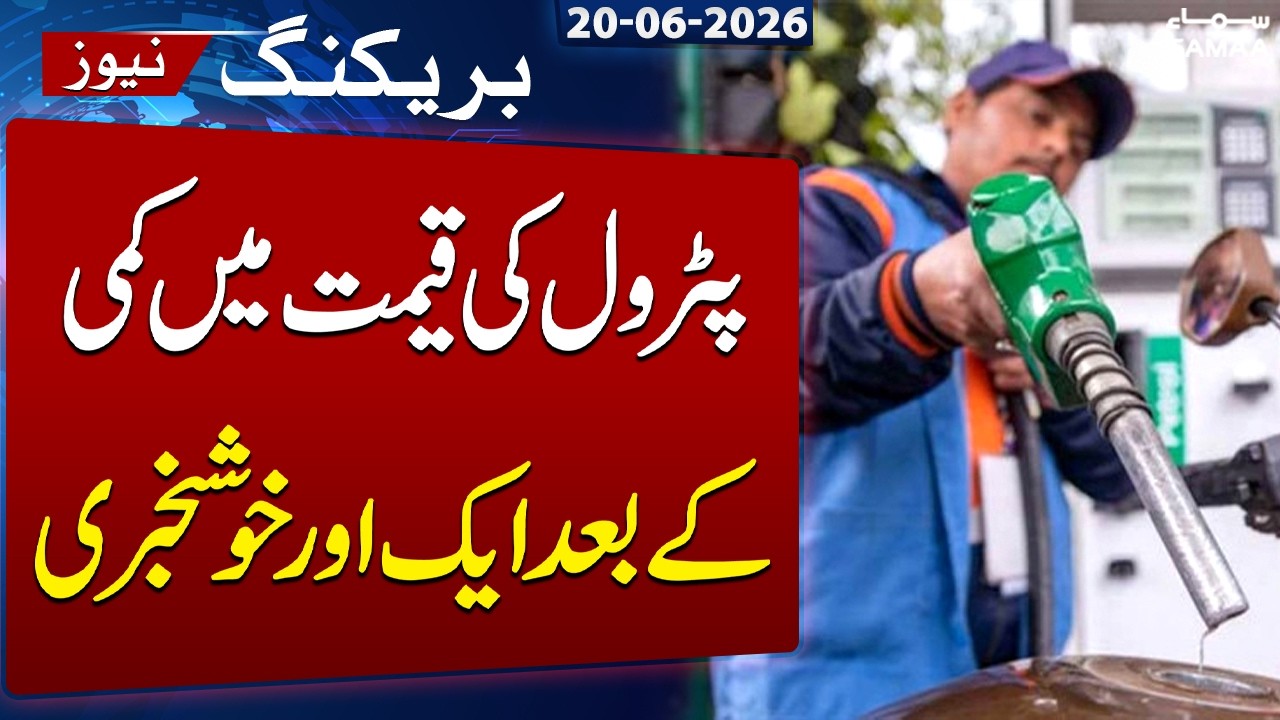 Another Major Relief After Petrol Price Cut in Pakistan | Breaking News | SAMAA TV