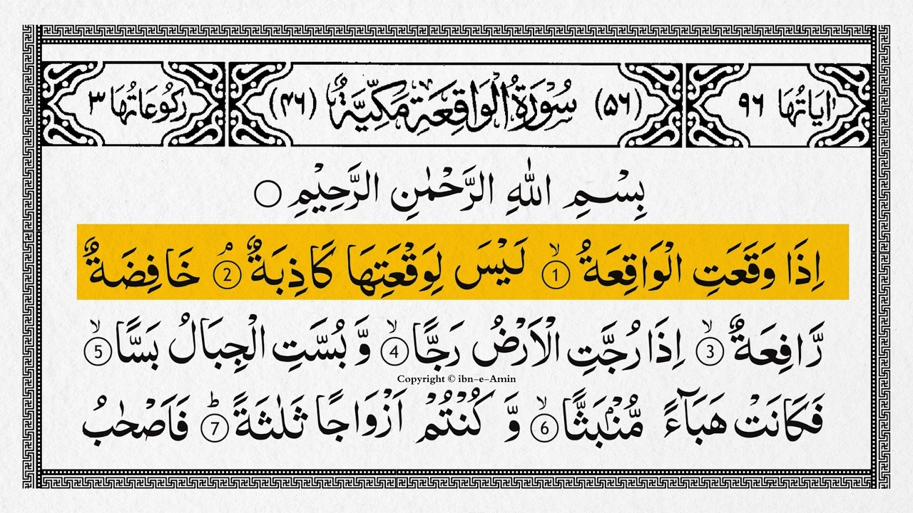 Surah Al-Waqiah Full With Arabic Text | Sheikh Alaa Aql | Ep - 071 #surahwaqiah