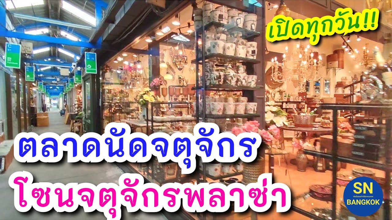 พาเดินชมตลาดจตุจักรพลาซ่า กรุงเทพ l Chatuchak Plaza , Bangkok thailand l Sunny ontour