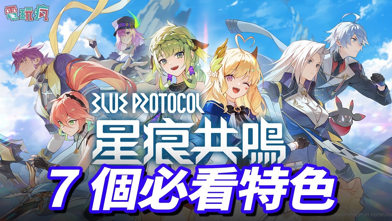 好玩！MMORPG《星痕共鳴》7 個遊玩前必看特色